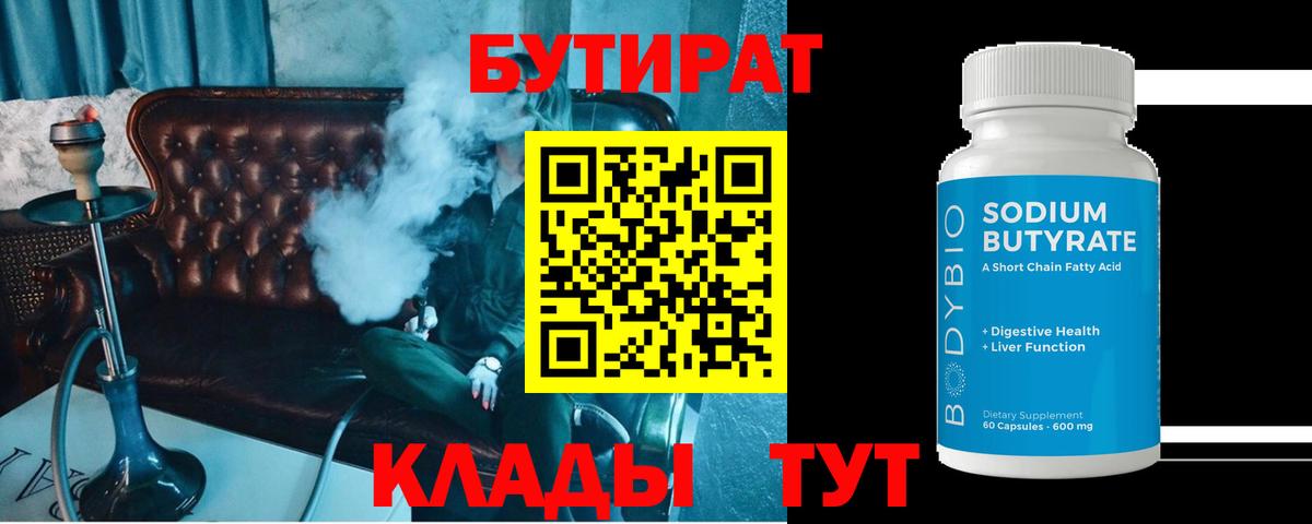 Донской  БУТИРАТ Butirat  Вход с VPN 