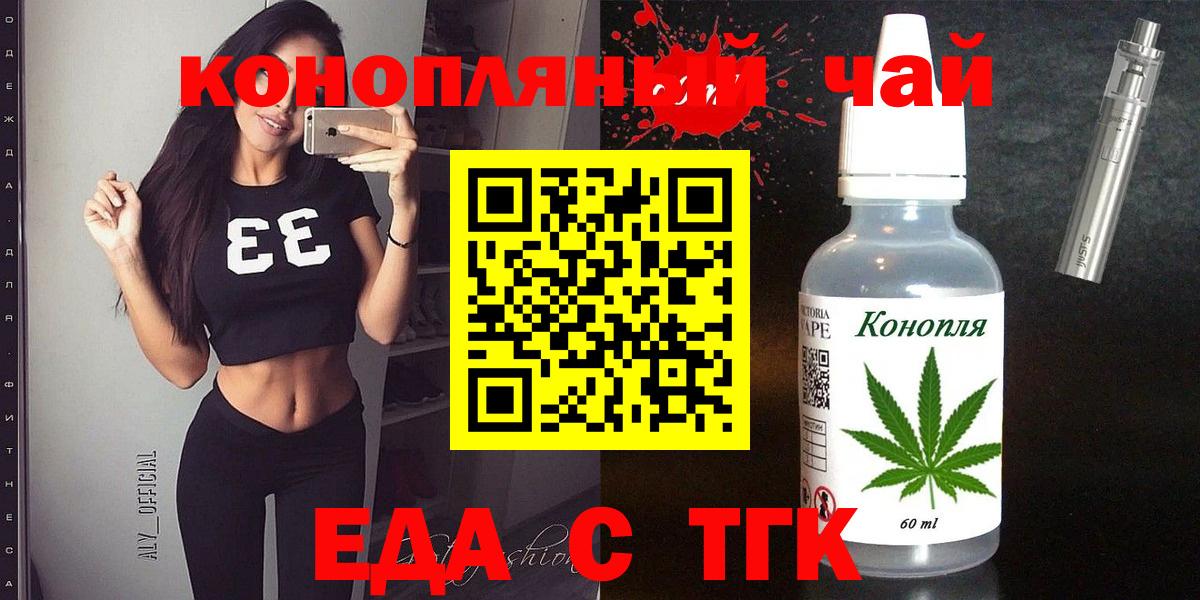 Еда ТГК марихуана Донской