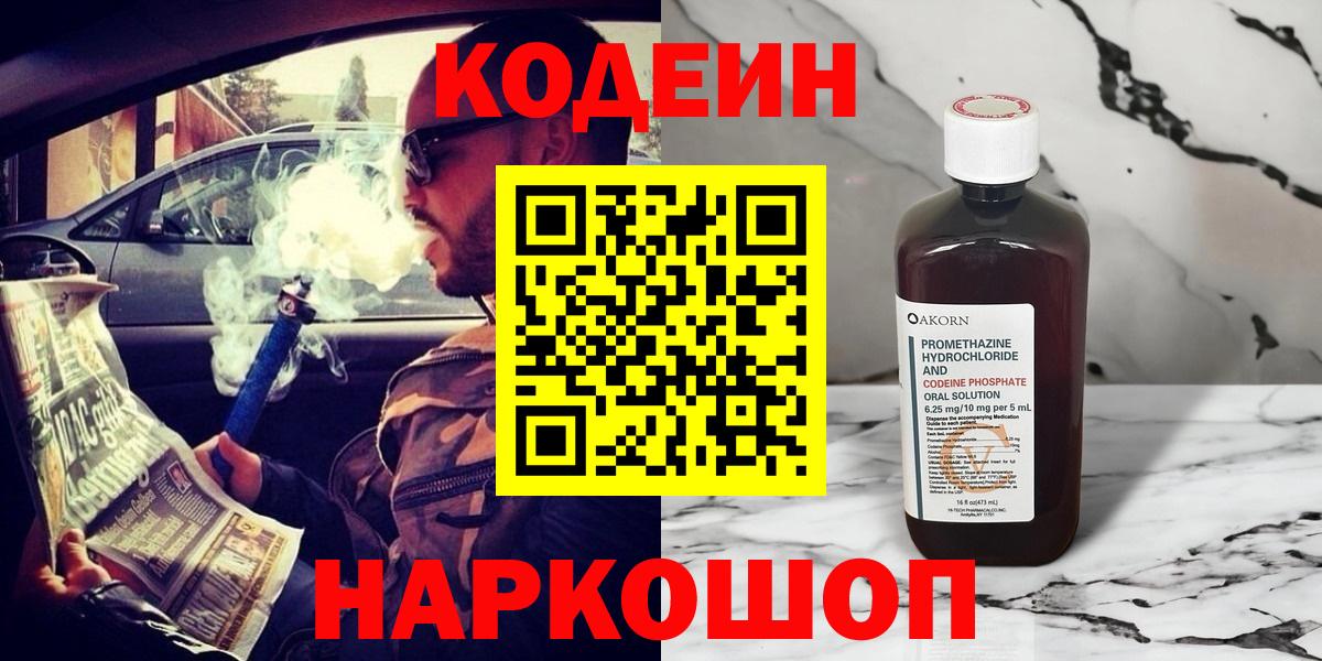 Донской  Кодеиновый сироп Lean напиток Lean (лин)  Вход с VPN  Кодеин напиток Lean (лин) 