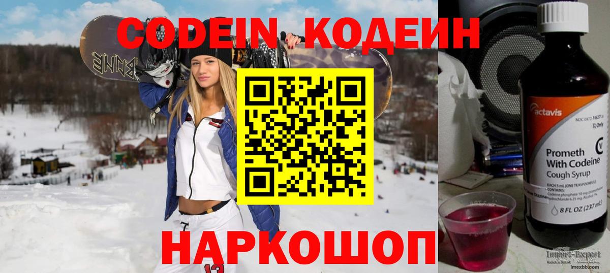 Кодеин Purple Drank Донской