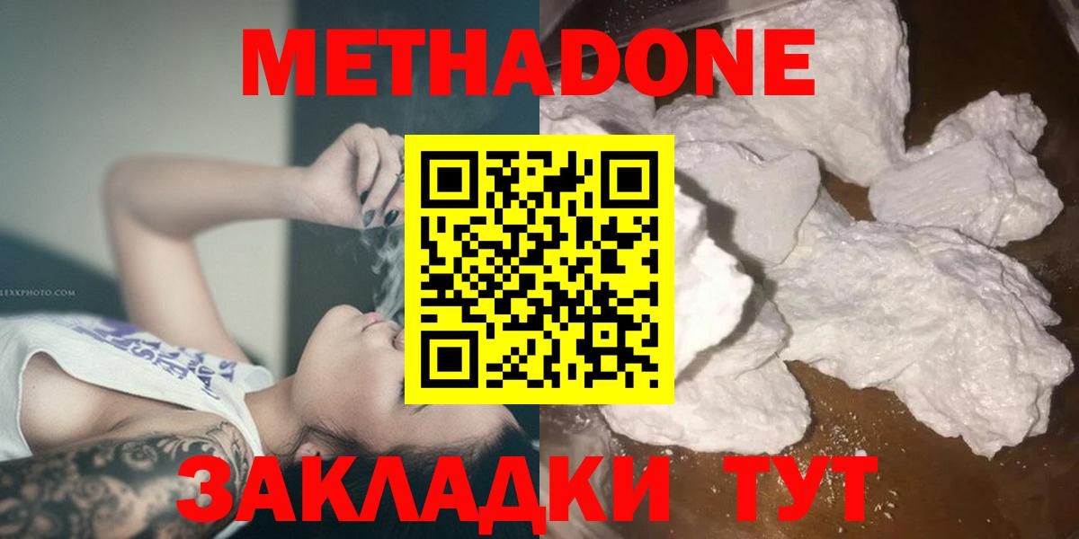 Метадон кристалл  МЕТАДОН кристалл  Донской  Вход с VPN 
